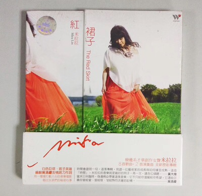 正版风潮唱片 原创专辑 米拉拉（林慧玲）红裙子 1CD