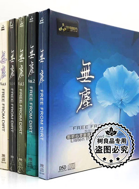 正版妙音唱片 天籁无尘1-6全套DSD静心聆听心灵新境界6CD梵音禅乐