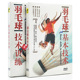 正版 羽毛球基础入门技术训练教学教程技巧2DVD光盘碟片