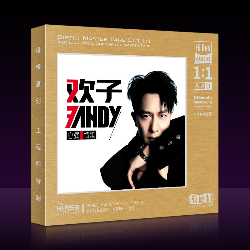 欢子心痛情歌cd网络华语流行高品质无损唱片车载音乐cd光盘碟片