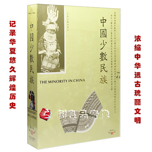 正版 大型纪录片 中国少数民族 8DVD光碟 收藏版