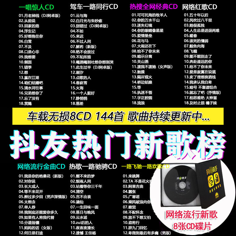 抖友网络流行新歌2023音乐正版车载cd碟片热门歌曲无损车用唱片高性价比高么？