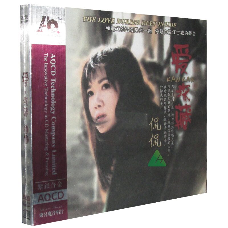正版发烧碟AQCD魔音唱片 侃侃 爱深藏 紫银合金AQCD 1CD嘀嗒