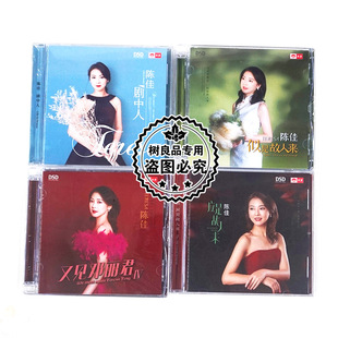 正版陈佳专辑 剧中人/似是故人来/应是故人来/又见邓丽君 DSD 4CD