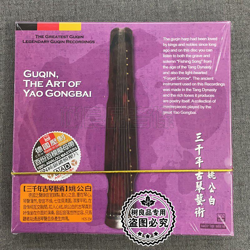 正版ABC唱片 古琴：姚公白 三千年古琴艺术 6N纯银CD碟片