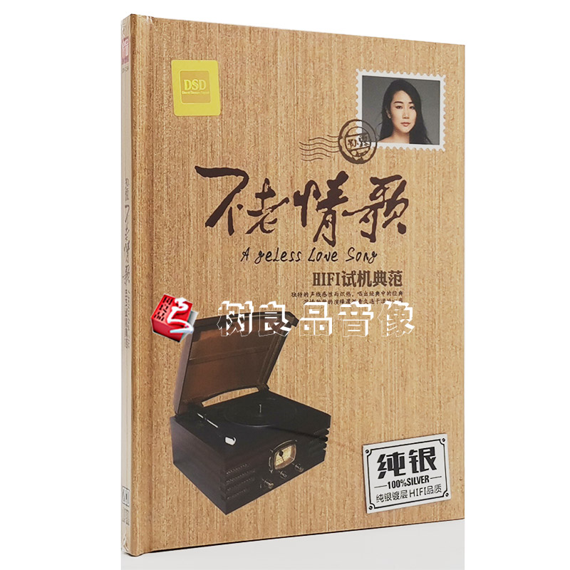 正版汽车载CD不老情歌经典发烧试机CD光盘HIFI无损精选金曲碟片