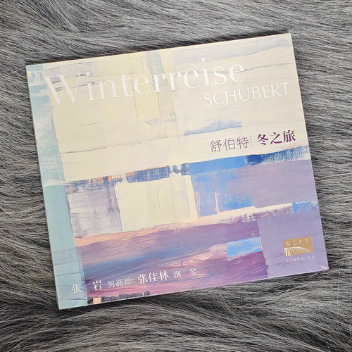 正版 国家大剧院系列 舒伯特 冬之旅 CD 张岩男高音 张佳林钢琴