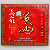 正版 中国喜庆唢呐传统民乐器乐 百鸟朝凤 轻音乐cd汽车载光盘碟片