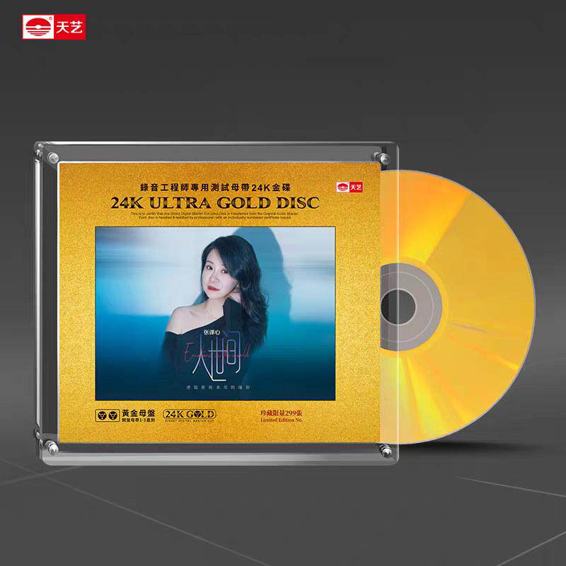 正版天艺唱片张译心 人世间 黄金母盘直刻无损HIFI女声发烧音乐CD