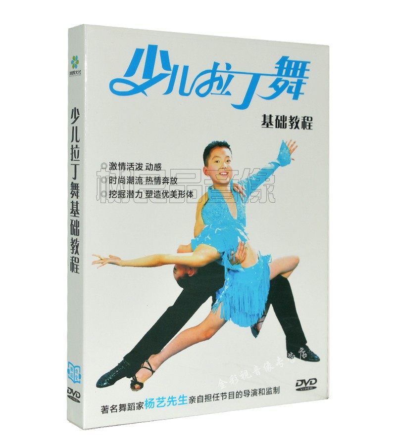 正版少儿拉丁舞基础初级入门教学教程视频光碟片DVD儿童舞蹈教程