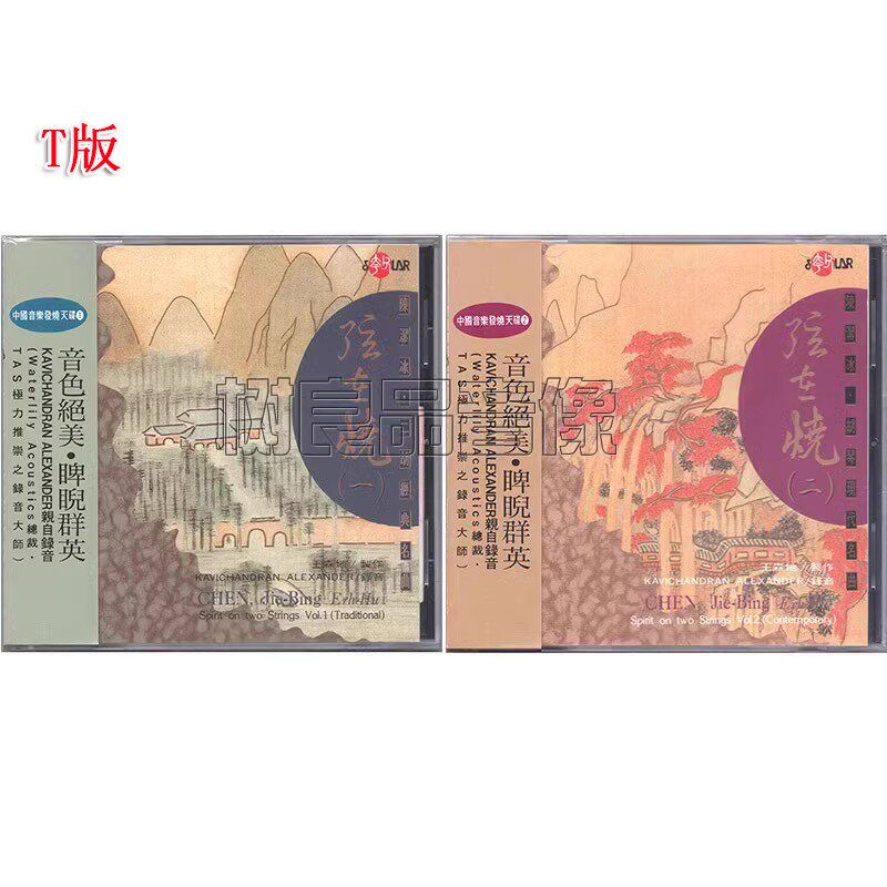正版 弦在烧1+2 陈洁冰 胡琴二胡名曲 民乐发烧天碟 CD 风潮唱片