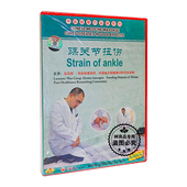 DVD光盘碟片 原装 踝关节扭伤 中医按摩巧治病系列 温国旗 正版