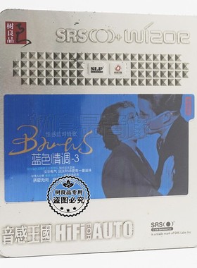 正版5.1环绕汽车载音乐cd 蓝色情调3发烧英文情歌音乐SRS音效碟片