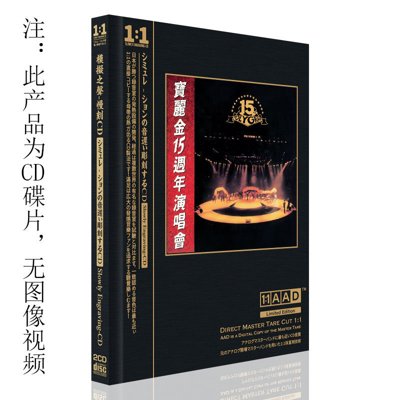 正版宝丽金周年演唱会音乐CD碟片经典老歌汽车载光盘 无视频mv