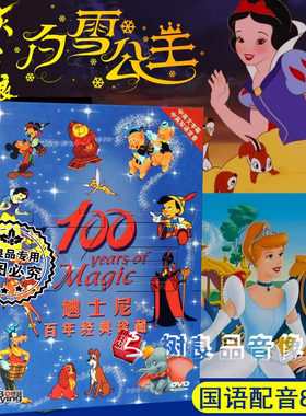 正版迪士尼动画片dvd光碟片儿童卡通电影视频光盘白雪公主灰姑娘