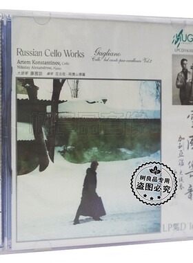 正版 雨果唱片 加利亚诺大提琴 美声（二）雪国乐韵 LPCD1630 1CD