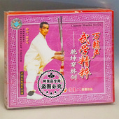 2VCD 俏佳人正版 乾坤穿林剑 万籁声武学精粹 梁守忠 武术碟片光盘