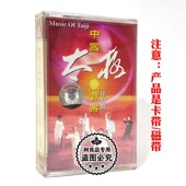 太极剑 太极音乐伴奏曲 太极拳 磁带卡带 俏佳人正版