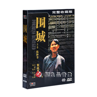正版 围城电视剧 完整收藏版 4DVD碟片光盘 陈道明 吕丽萍 李媛媛