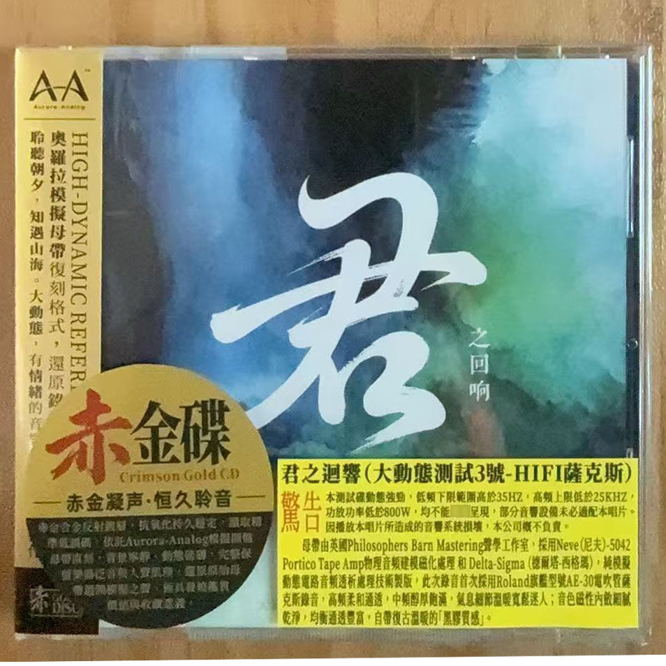 正版君之回响大动态测试3号HIFI萨克斯 赤金碟CD邓丽君名曲音乐碟