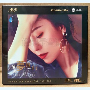 MQA 首版 梦飞行 陈果新专辑 HQIICD高品质人声发烧CD碟 限量雨林