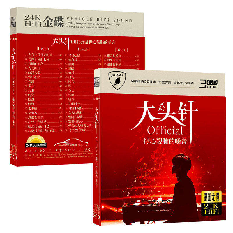 正版车载cd大头针流行网络情歌你看你看月亮的脸无损音质金碟片cd