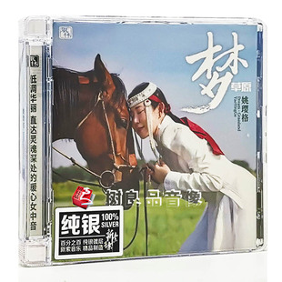 发烧 纯银CD 风林唱片 梦草原 1CD2019新专辑 姚璎格 正版