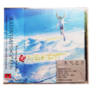 正版专辑 天气之子 动画电影原声OST音乐 新海诚 RADWIMPS 1CD
