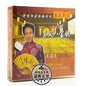 落鸾凤八宝钗3VCD光盘碟片 莲花剧场三集莲花 吴宝炎 戏曲 正版