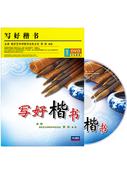 正版 楷书毛笔书法入门初学练字教程视频零基础教学光盘李彤1DVD碟