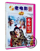 续集 海连池 1dvd光盘碟片 河南曲剧戏曲视频 马二章 正版 卷席筒