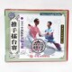 2002中国焦作国际太极3 推手擂台赛2VCD 武术碟片 俏佳人正版