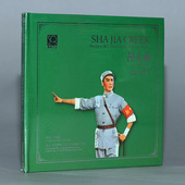 沙家浜 现代革命京剧 发烧紫银合金板版 红音堂唱片