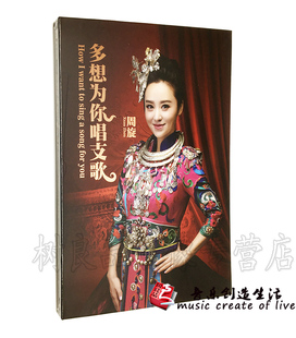 全新 正版唱片 周旋 多想为你唱支歌 专辑CD 我和我的祖国