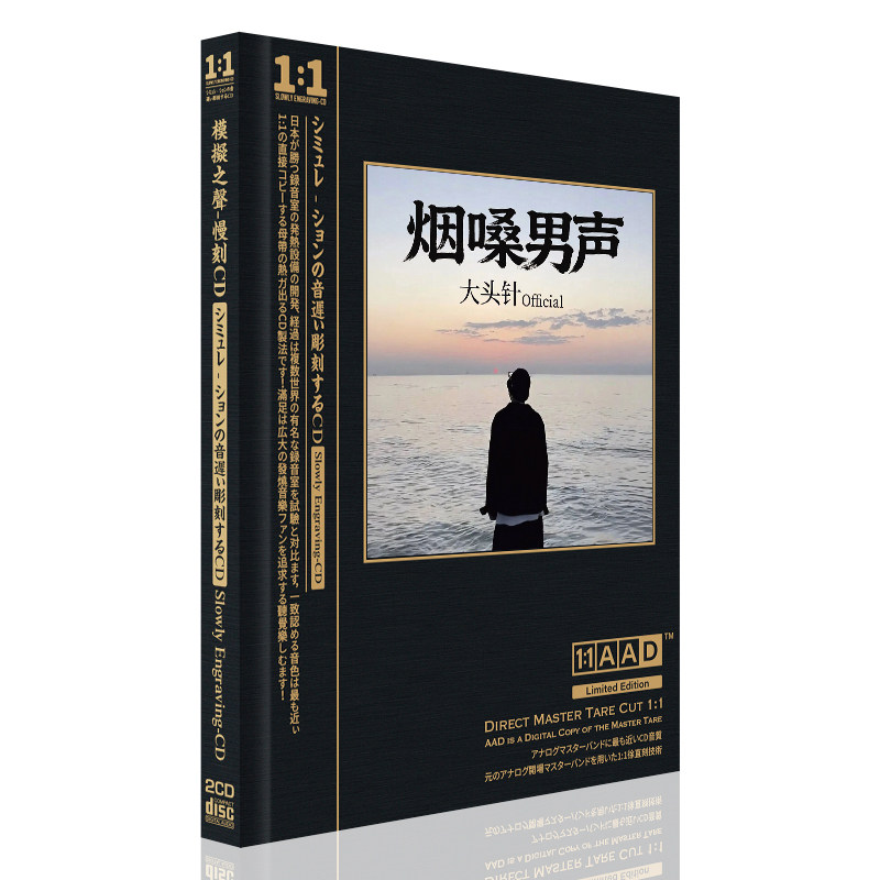 正版大头针流行歌曲 被动放生 烟嗓男声 高品质无损音质车载cd碟