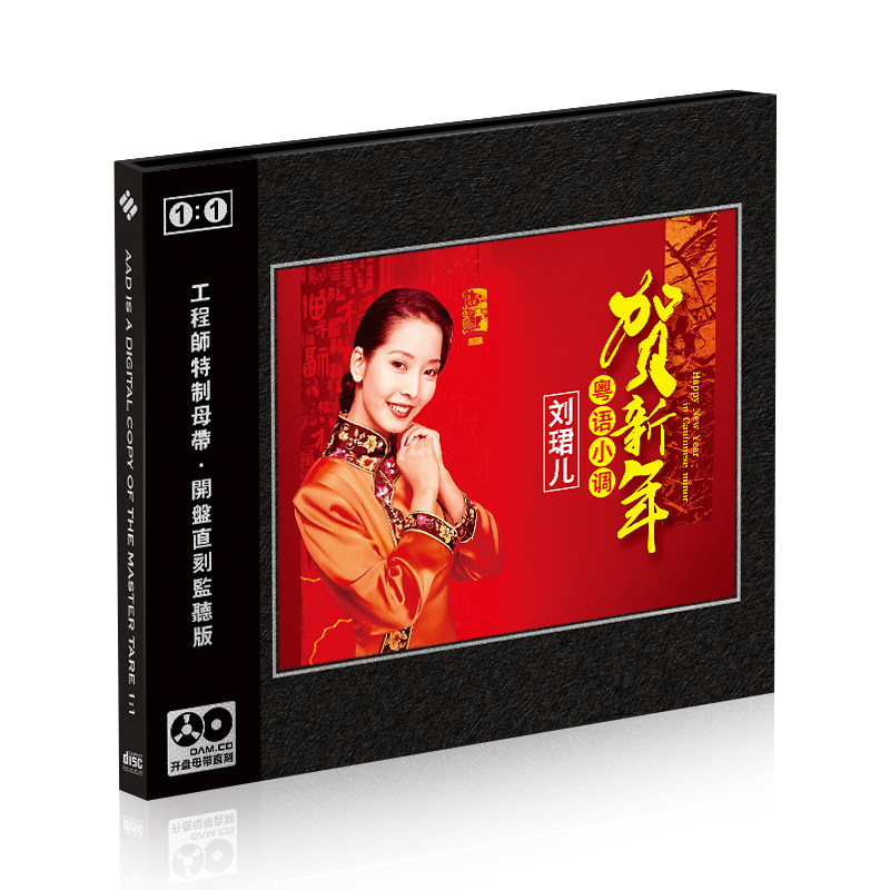 正版刘珺儿 粤语小调贺年cd 高品质母盘直刻新春音乐汽车载cd光碟