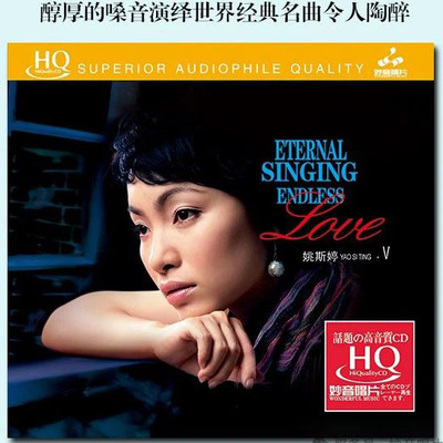 正版 妙音唱片 姚斯婷 LOVE5  HQCD 1CD 女声英文发烧歌曲