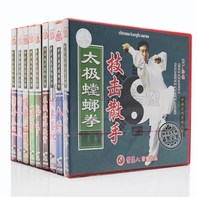 正版俏佳人武术 太极螳螂拳系列 10VCD 太极螳螂拳第八代传人孙德