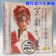京剧之星 当代京剧名家唱片系列 李海燕专辑CD光盘 戏曲碟片 正版