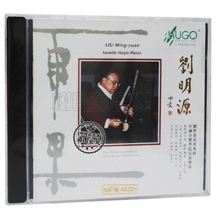 胡琴专辑 UPM 中胡 雨果唱片 高胡独奏 板胡 刘明源 二胡 正版 1CD