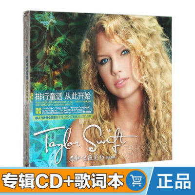 正版 霉霉 Taylor Swift 泰勒斯威夫特 同名专辑 CD+歌词本 唱片