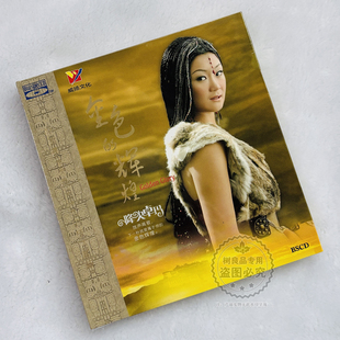 金色 降央卓玛 辉煌 蓝光 1CD女中音发烧碟CD 正版 BSCD 威扬唱片