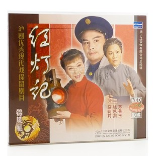 正版戏曲碟片视频光盘 沪剧 红灯记 3VCD 茅善玉 钱思剑 马莉莉