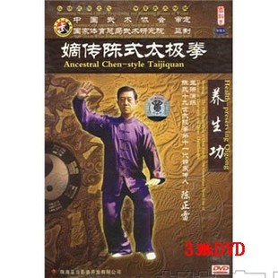 太极拳 正版 陈正雷嫡传陈式 养生功 亚当 3DVD教学视频详解光盘DVD