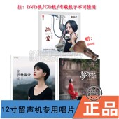 限量编号听天下李梦瑶 留声机专用LP黑胶唱片33转 梦芳华远方撕爱