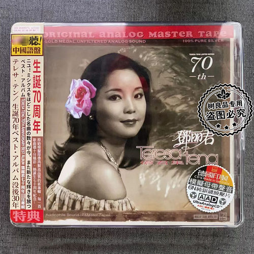 正版ABC唱片 邓丽君 忆君集 生诞70周年纪念 6N纯银镀膜压片CD