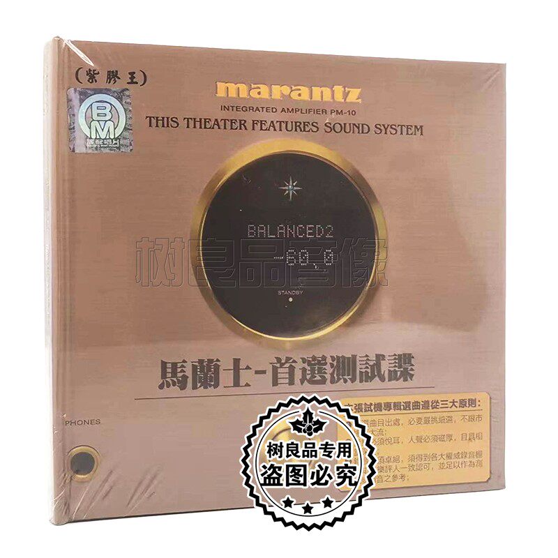正版音乐碟片 马兰士 示范测试碟 高级音响HIFI试机试音煲机 1CD