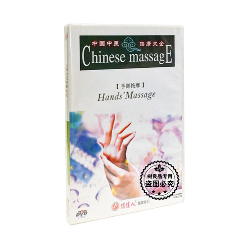 俏佳人正版百科碟片光盘 中国中医按摩大全 手部按摩 1DVD