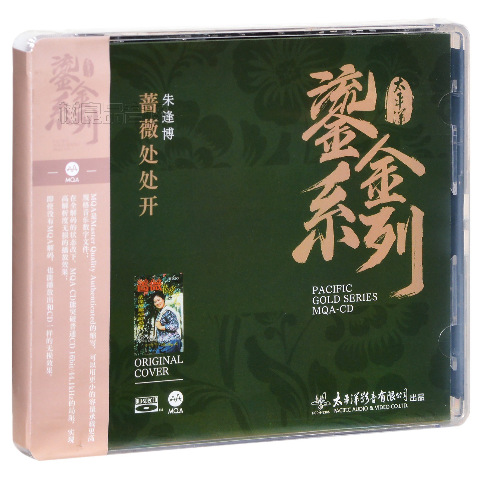 正版太平洋唱片 鎏金系列朱逢博 蔷薇处处开1CD碟 蓝光BSCD MQA