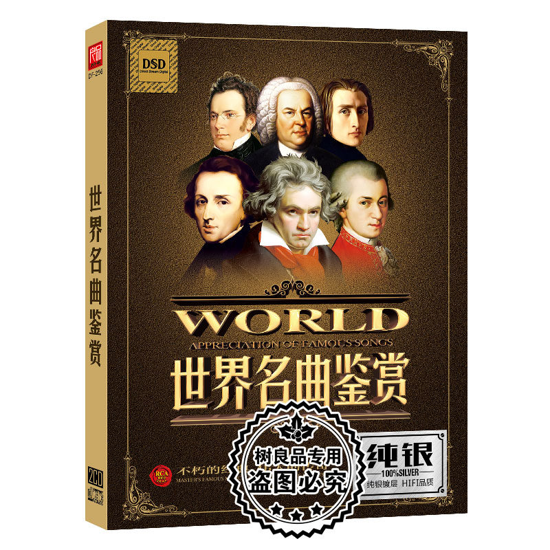 正版汽车载cd 世界古典名曲音乐肖邦/莫扎特/贝多芬纯银CD碟片